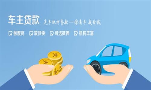 肃宁全款车不押车贷款利息和政策分享！