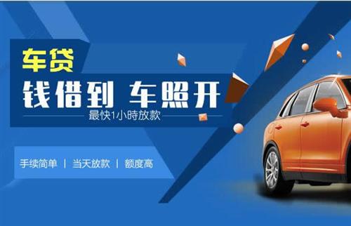 肃宁车抵押哪里去办?一两个月多少钱利息？